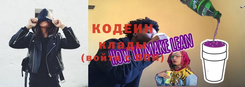 Кодеиновый сироп Lean Purple Drank  ссылка на мегу ССЫЛКА  Серафимович  наркота 