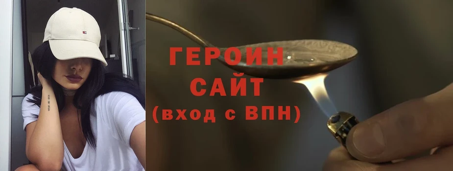 Героин Heroin  Серафимович 